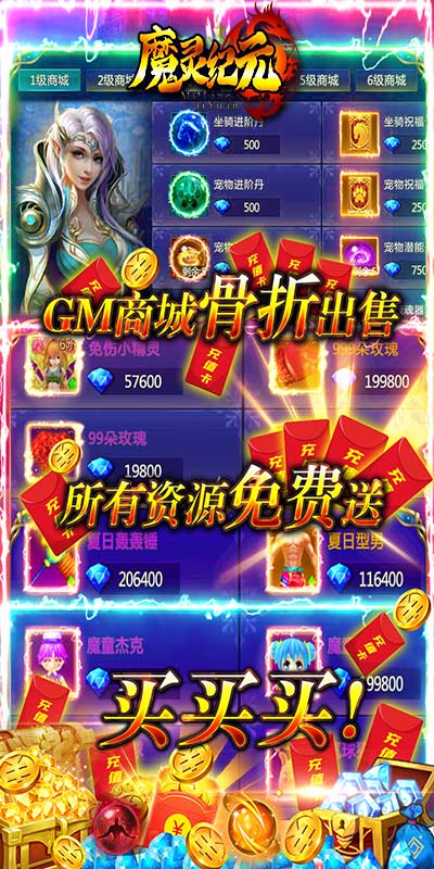 魔灵纪元-GM商城版手游截图