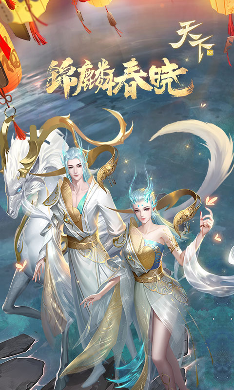 天下手游截图