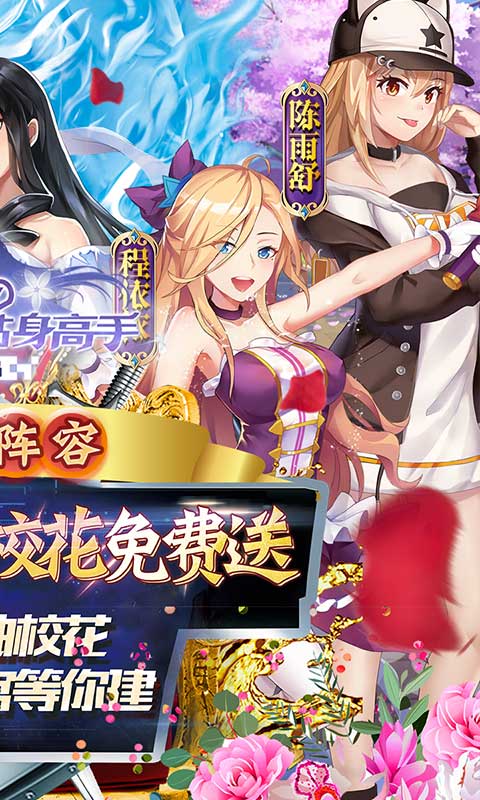 校花的贴身高手：天阶岛-无限抽校花手游截图