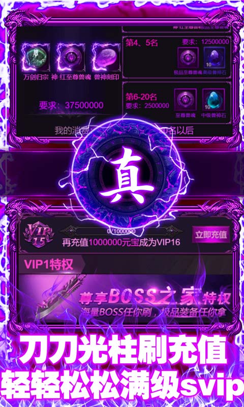 皇城传说-送两万充值手游截图