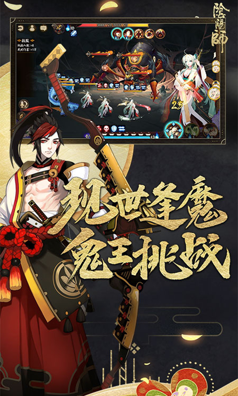 阴阳师手游截图