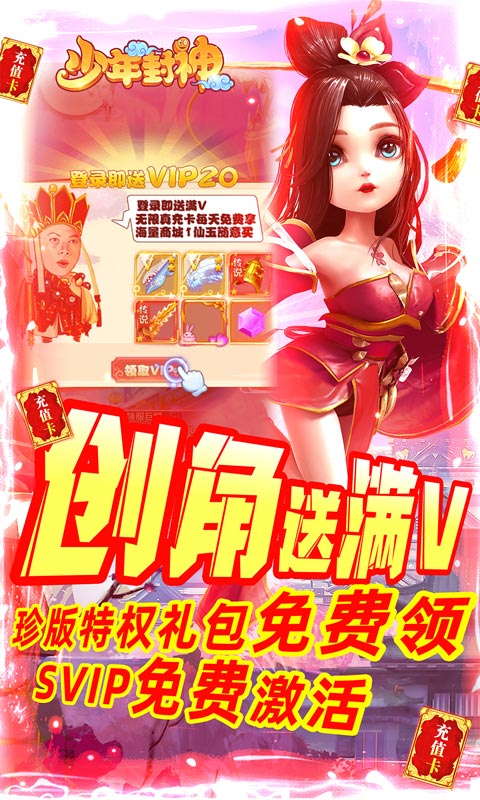 少年封神-永久送真充手游截图