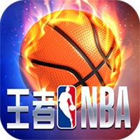 王者NBA-H5手游