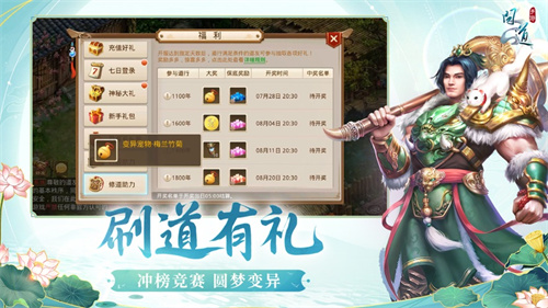 问道手游版免广告下载