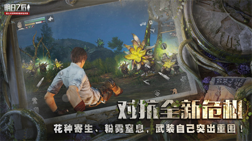 明日之后ios下载入口
