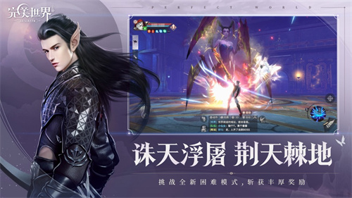 完美世界安卓版下载链接