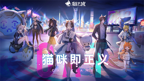 猫之城安装下载入口