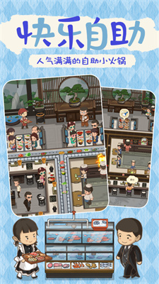 幸福路上的火锅店游戏下载最新版