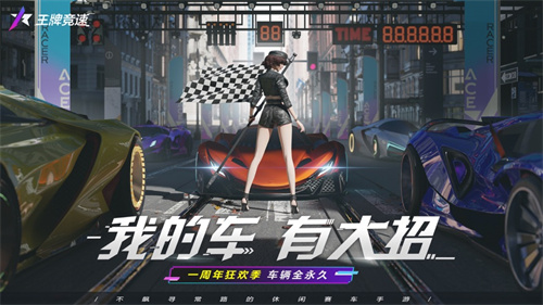 王牌竞速手游版游戏下载