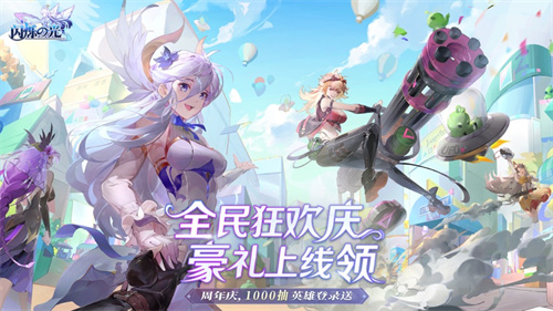 闪烁之光手游下载链接