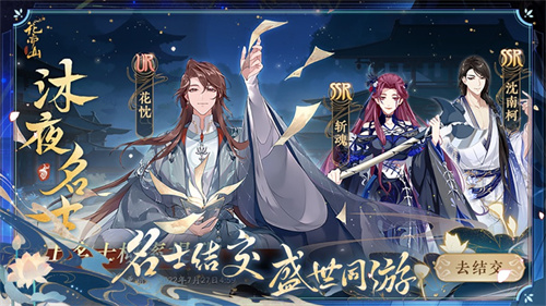 花亦山心之月下载安装最新版