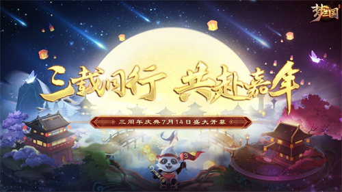 梦三国手游版最新下载