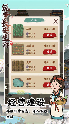 筑梦长安生活手游下载安装