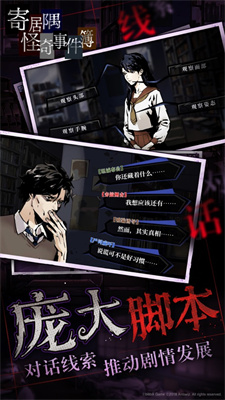 寄居隅怪奇事件簿游戏下载入口