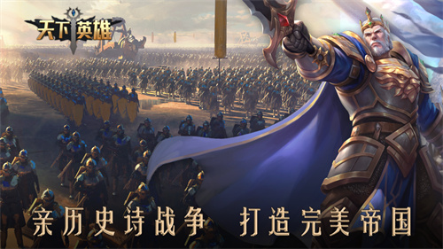 天下英雄国王时代安卓版免费下载