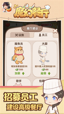 魔幻餐厅下载安装最新版