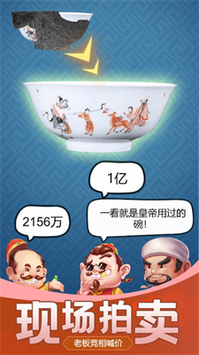 古董大师模拟器最新版下载安装