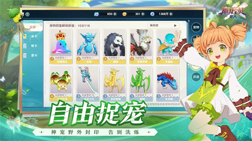 魔力宝贝旅人安卓版2022