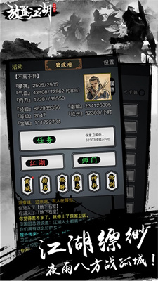 放置江湖最新版下载安装