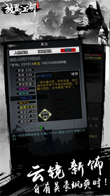 放置江湖手游免费安装