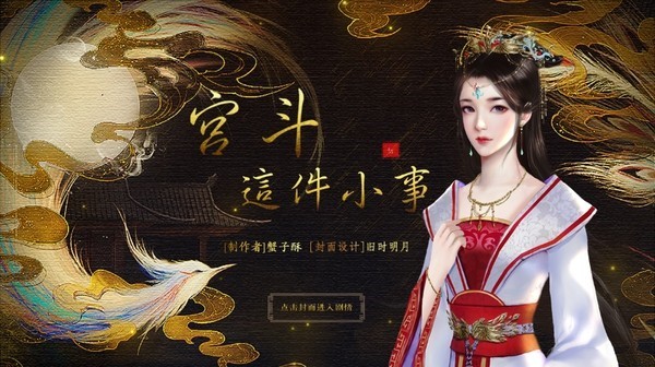 宫斗这件小事下载