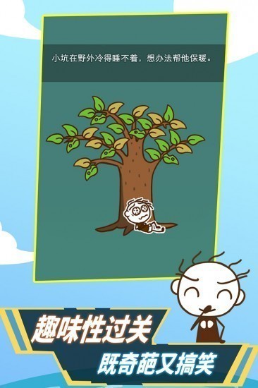史小坑活下去下载