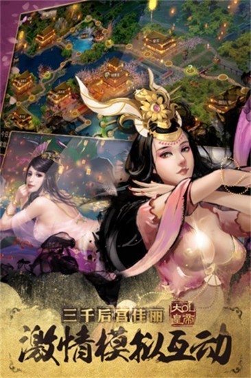 大皇帝手游下载