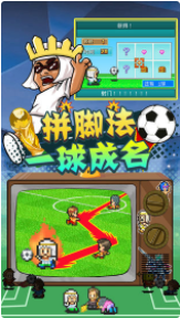 冠军足球物语2