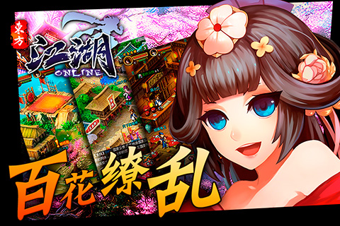 江湖ol免费下载安装苹果版