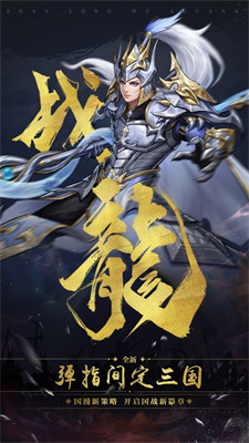 战龙无双苹果版下载