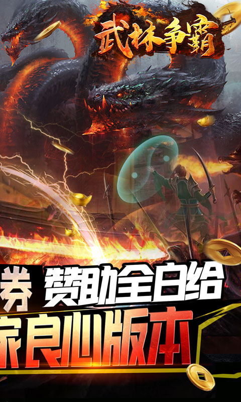 武林争霸免费下载
