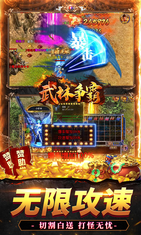 武林争霸免费下载