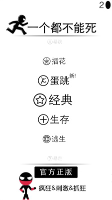 一个都不能死游戏下载中文版