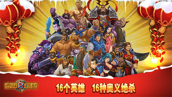 帝国塔防2苹果版手机版
