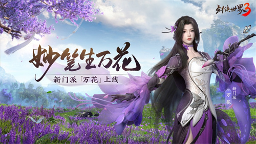剑侠世界3苹果版下载