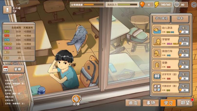 中国式家长体验版