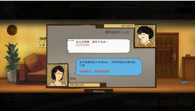 中国式家长体验版