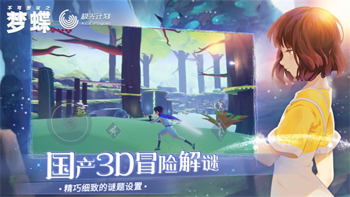 不可思议之梦蝶免费安装手机版