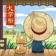 叫我大掌柜游戏安卓版下载