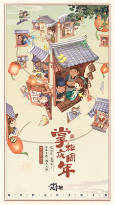 叫我大掌柜游戏安卓版下载