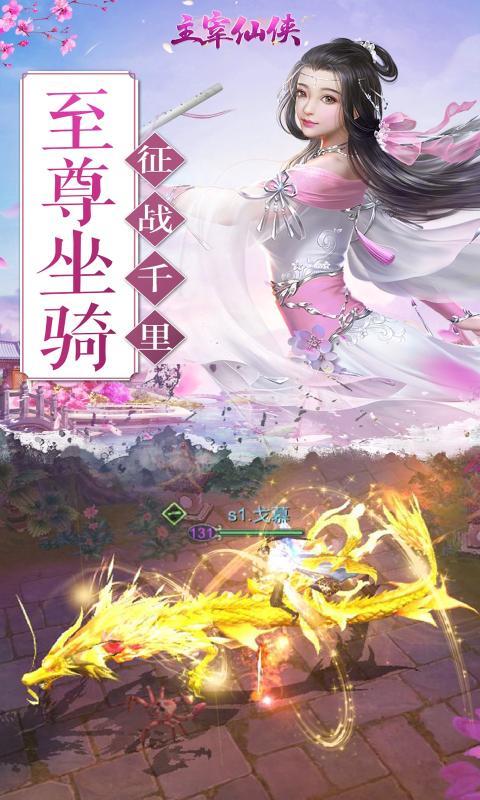 主宰仙侠免费版ios下载