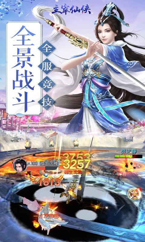 主宰仙侠免费版ios下载