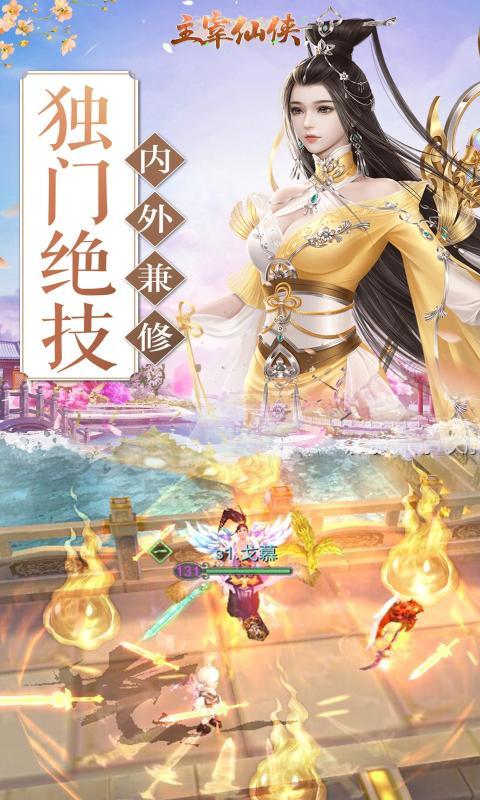 主宰仙侠免费版ios下载