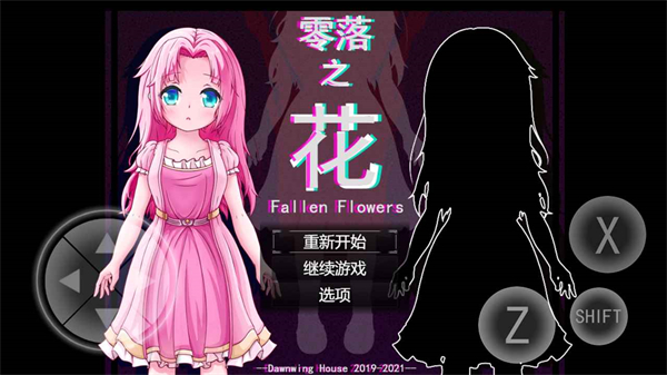 零落之花游戏苹果版手机版