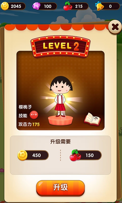 樱桃小丸子免费版手机下载安装