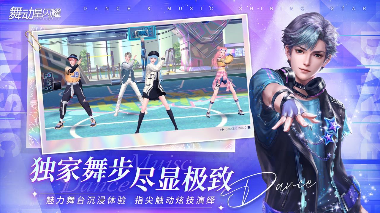 舞动星闪ios版手机免费下载