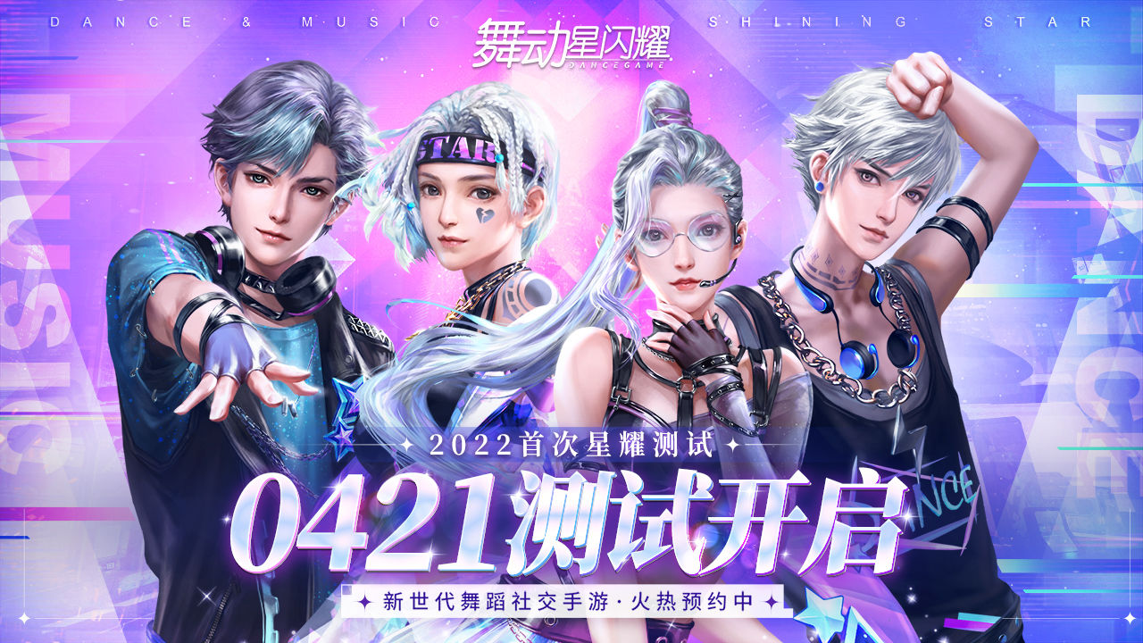 舞动星闪ios版手机免费下载