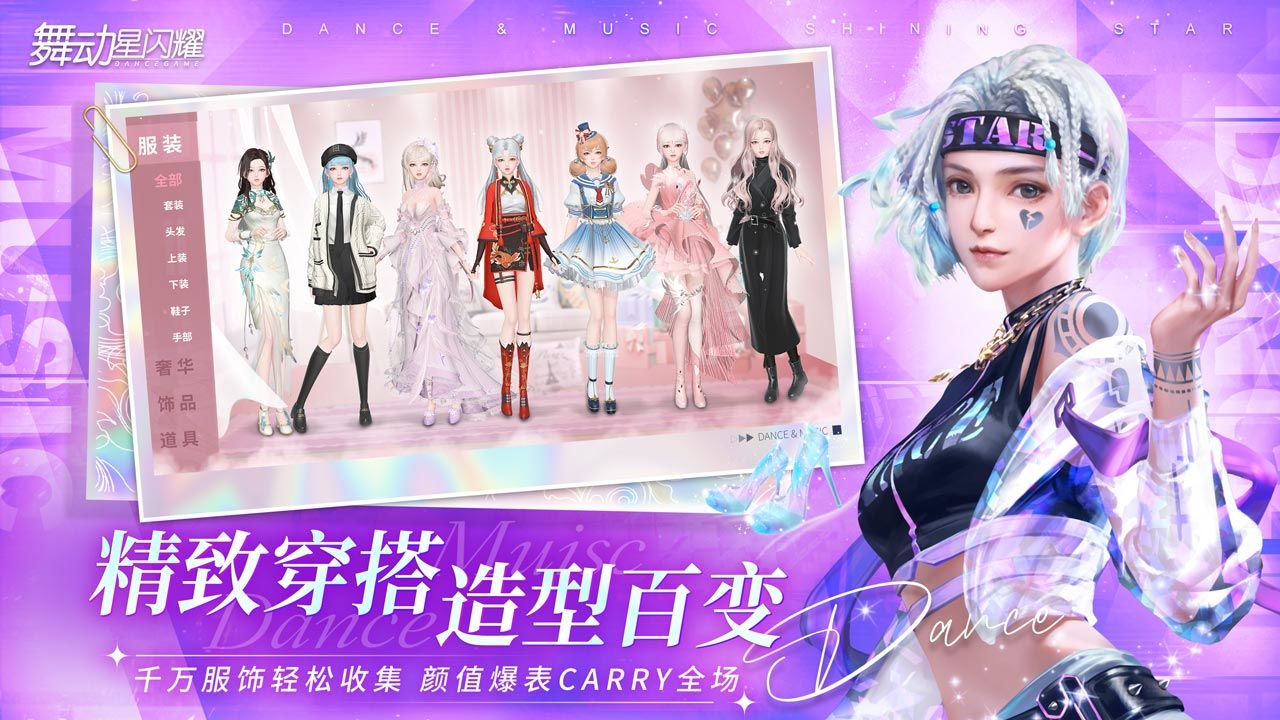 舞动星闪ios版手机免费下载