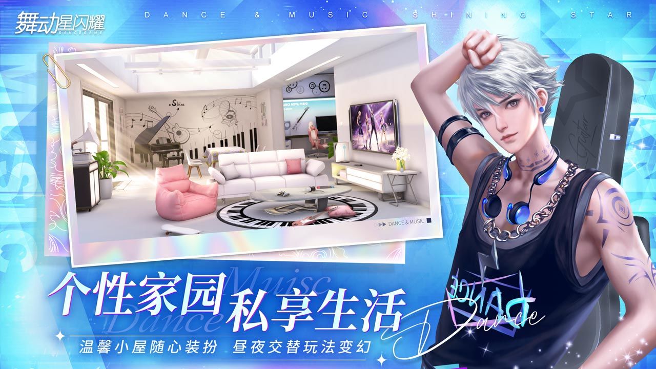 舞动星闪ios版手机免费下载
