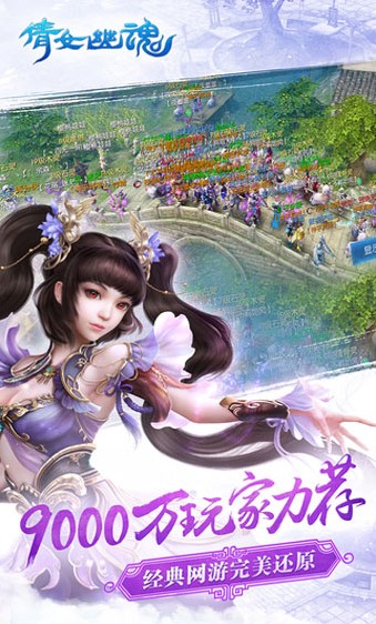 倩女幽魂苹果版ios版